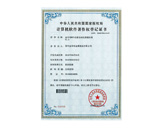 軟件著作權(quán)登記證書WCS倉儲(chǔ)自動(dòng)化控制系統(tǒng)